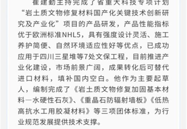 《專家風采》專題報道④ | 崔建勤：扎根…
